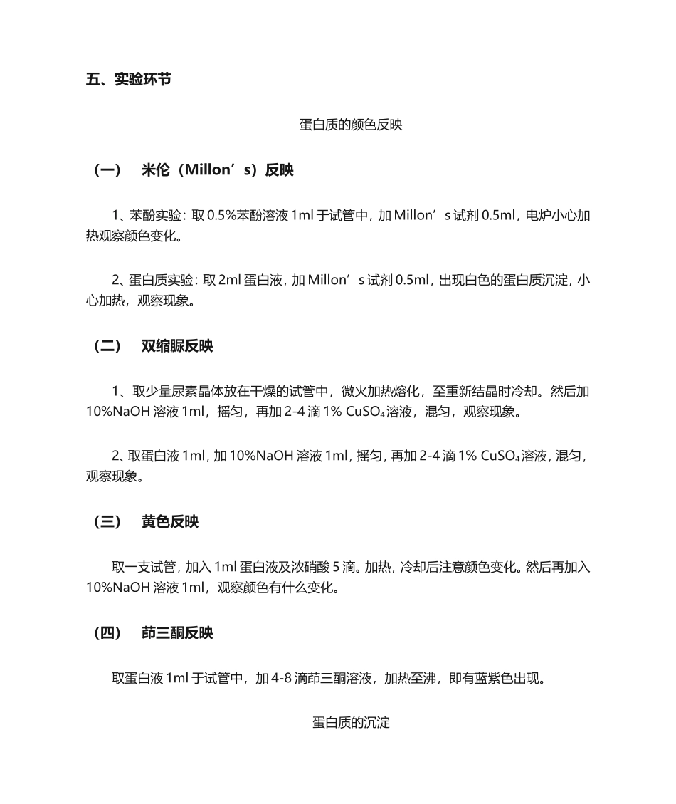 2025年实验蛋白质的沉淀反应及颜色反应_第3页