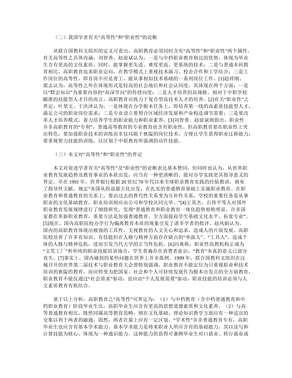 2025年论高职教育的高等性和职业性_第2页