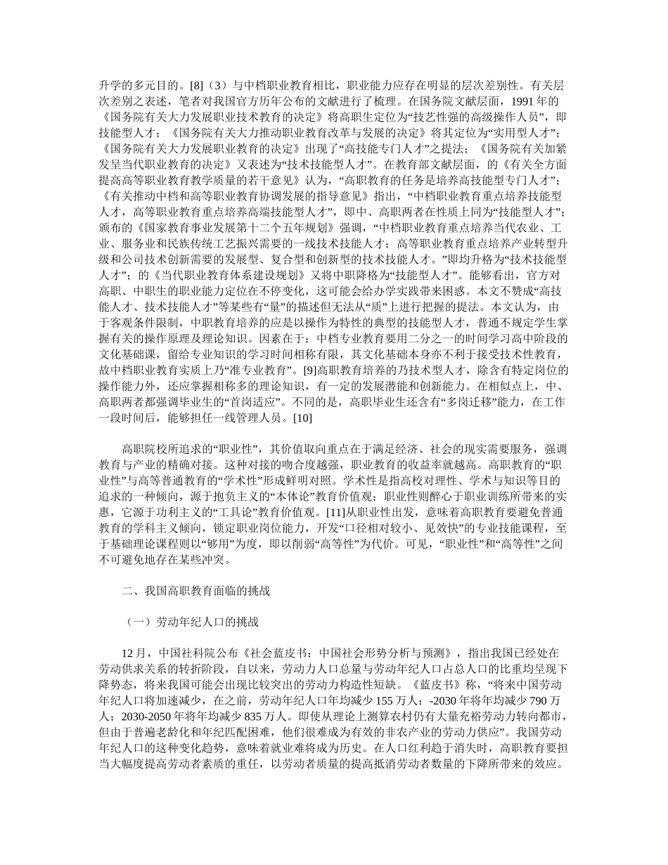 2025年论高职教育的高等性和职业性_第3页