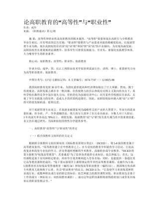 2025年论高职教育的高等性和职业性