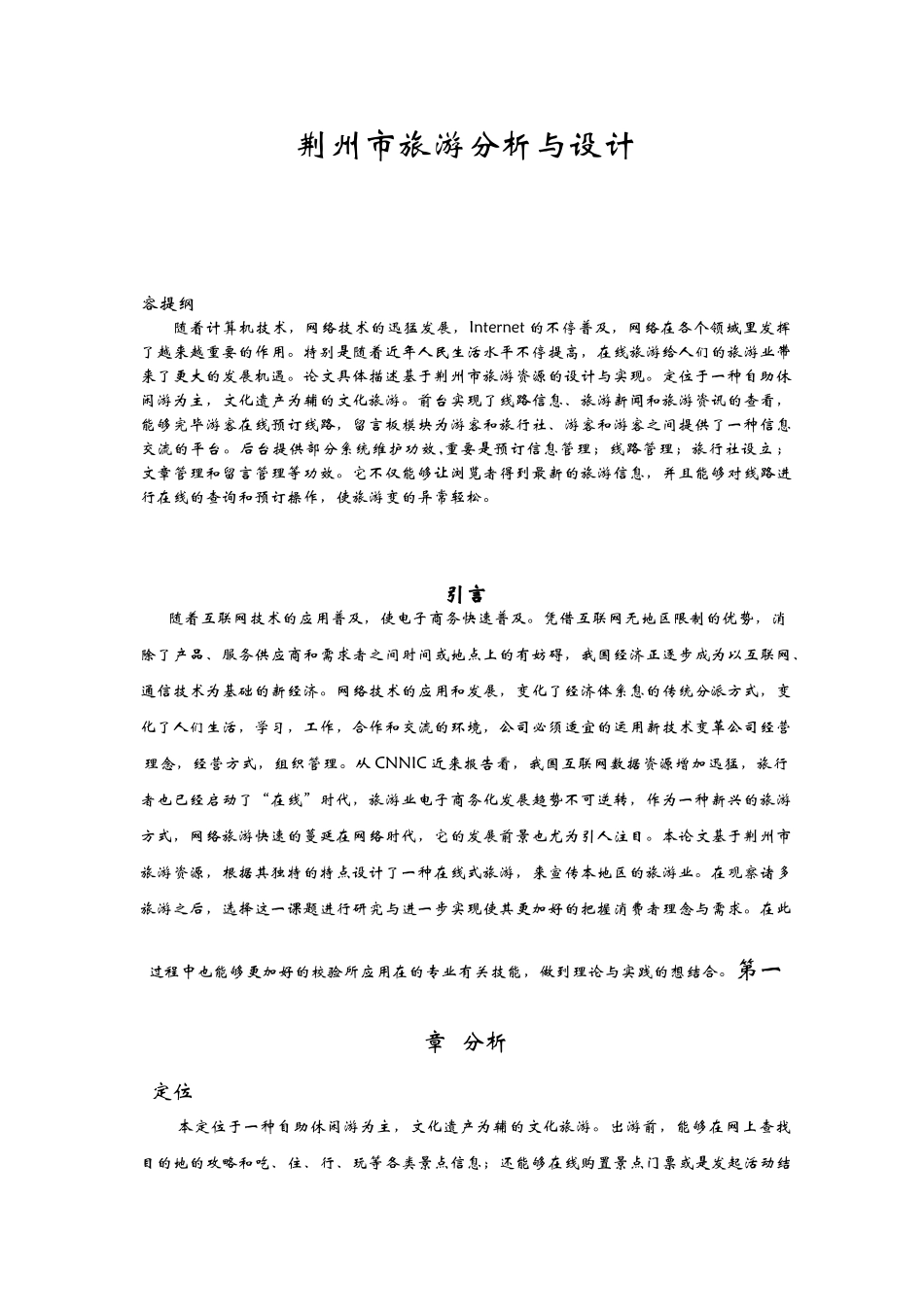 2025年网站设计与实现_第1页