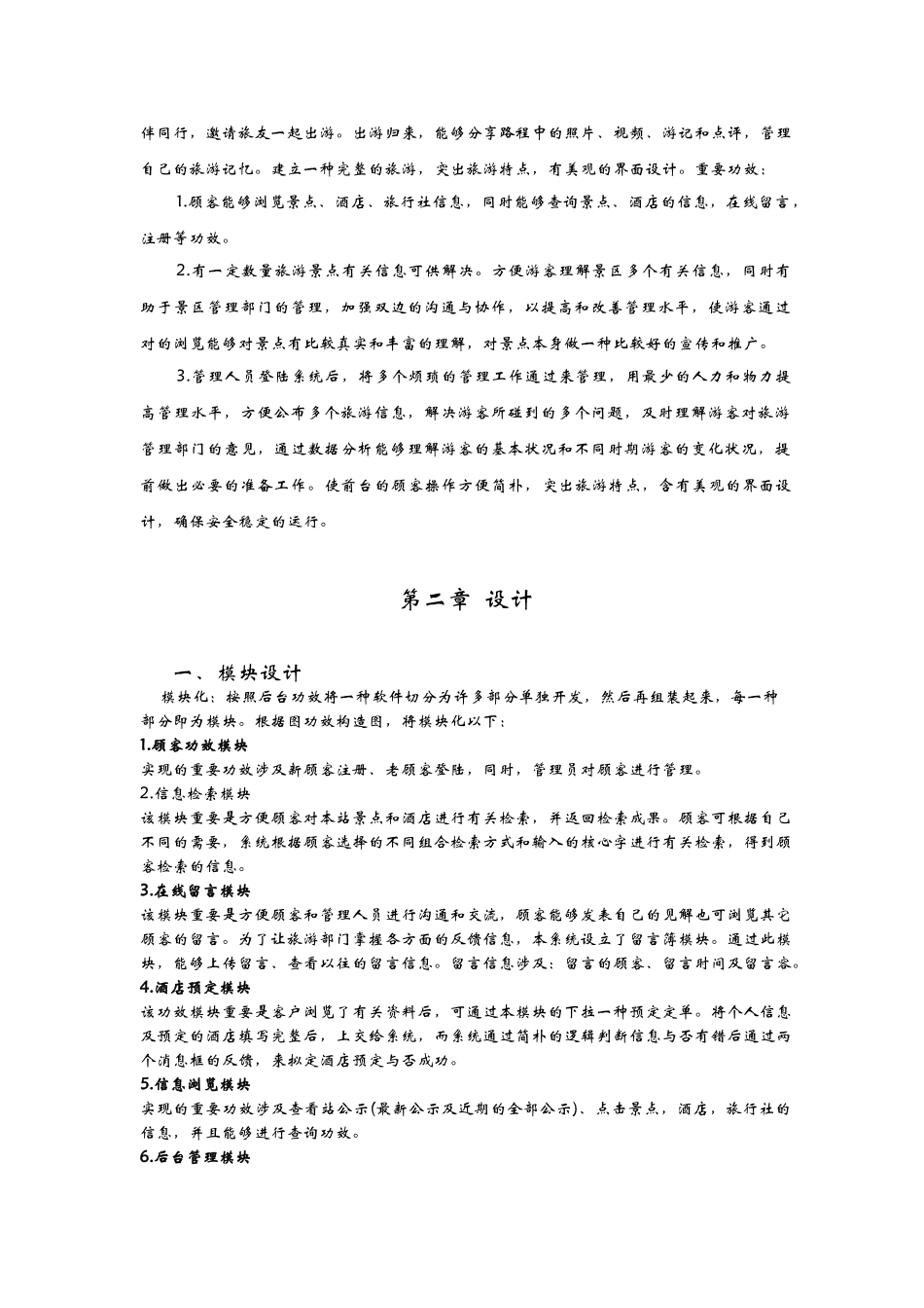 2025年网站设计与实现_第2页