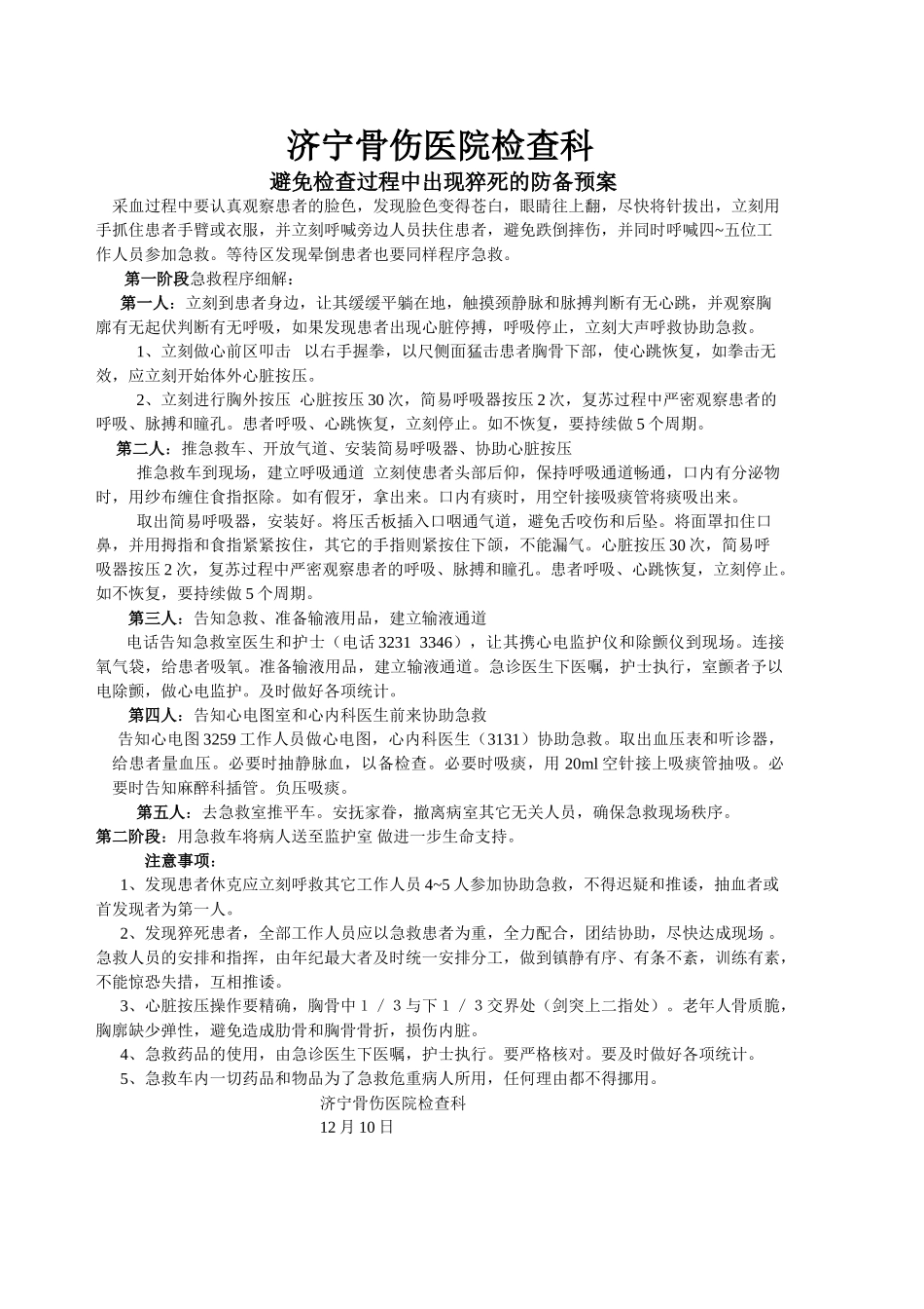 2025年心肺复苏流程方案_第2页