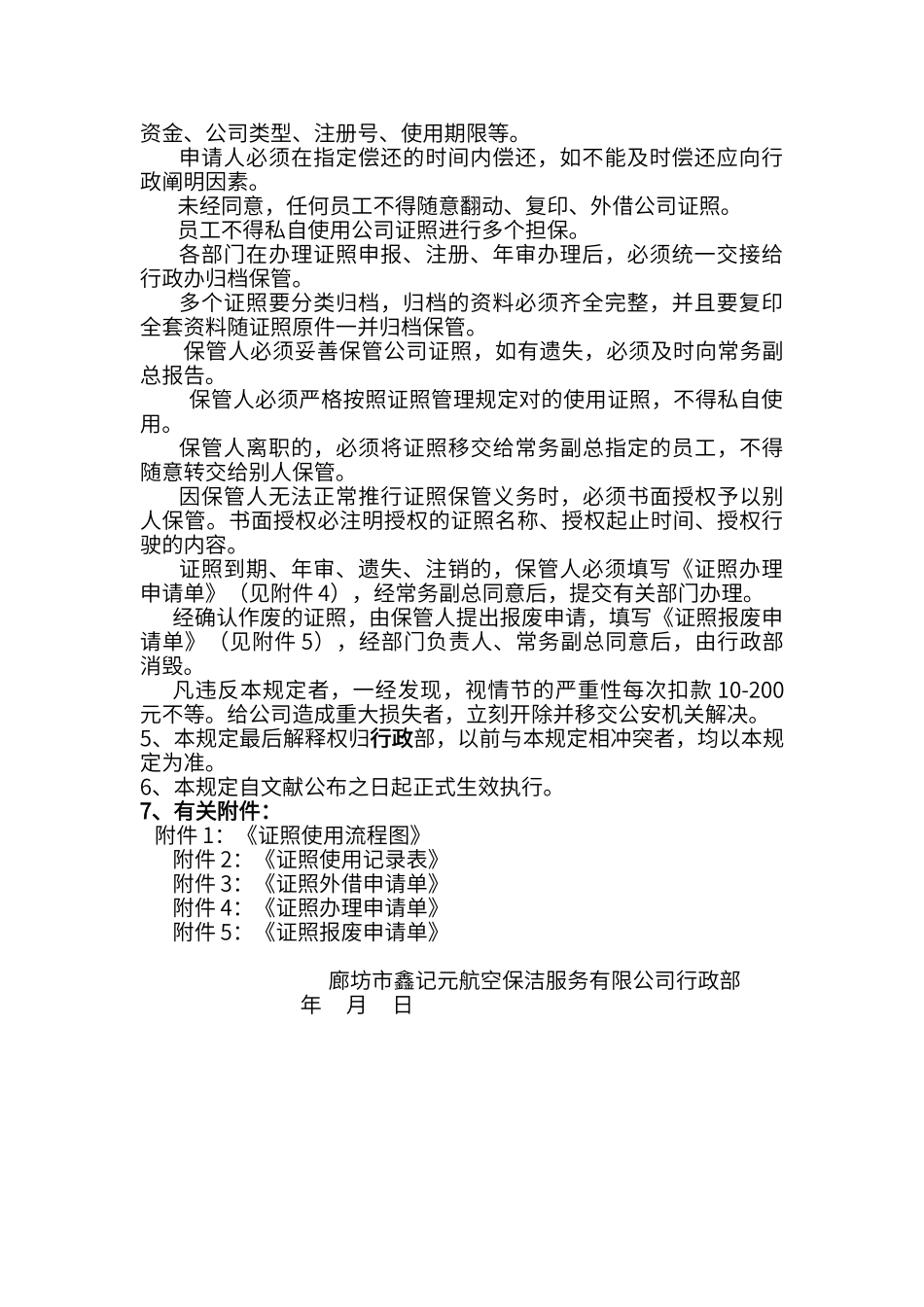 2025年证照管理规定_第2页