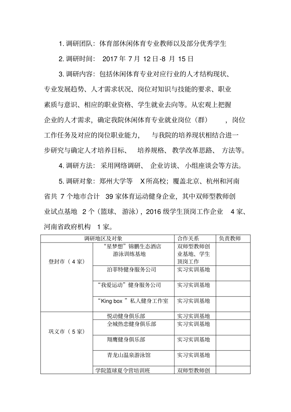 休闲体育专业调研报告_第3页