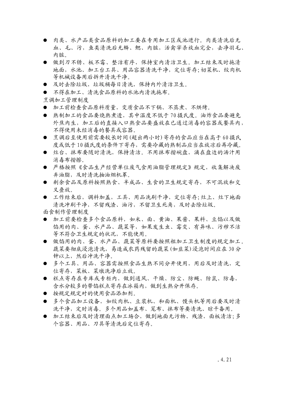 2025年幼儿园用餐管理制度_第2页