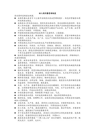 2025年幼儿园用餐管理制度