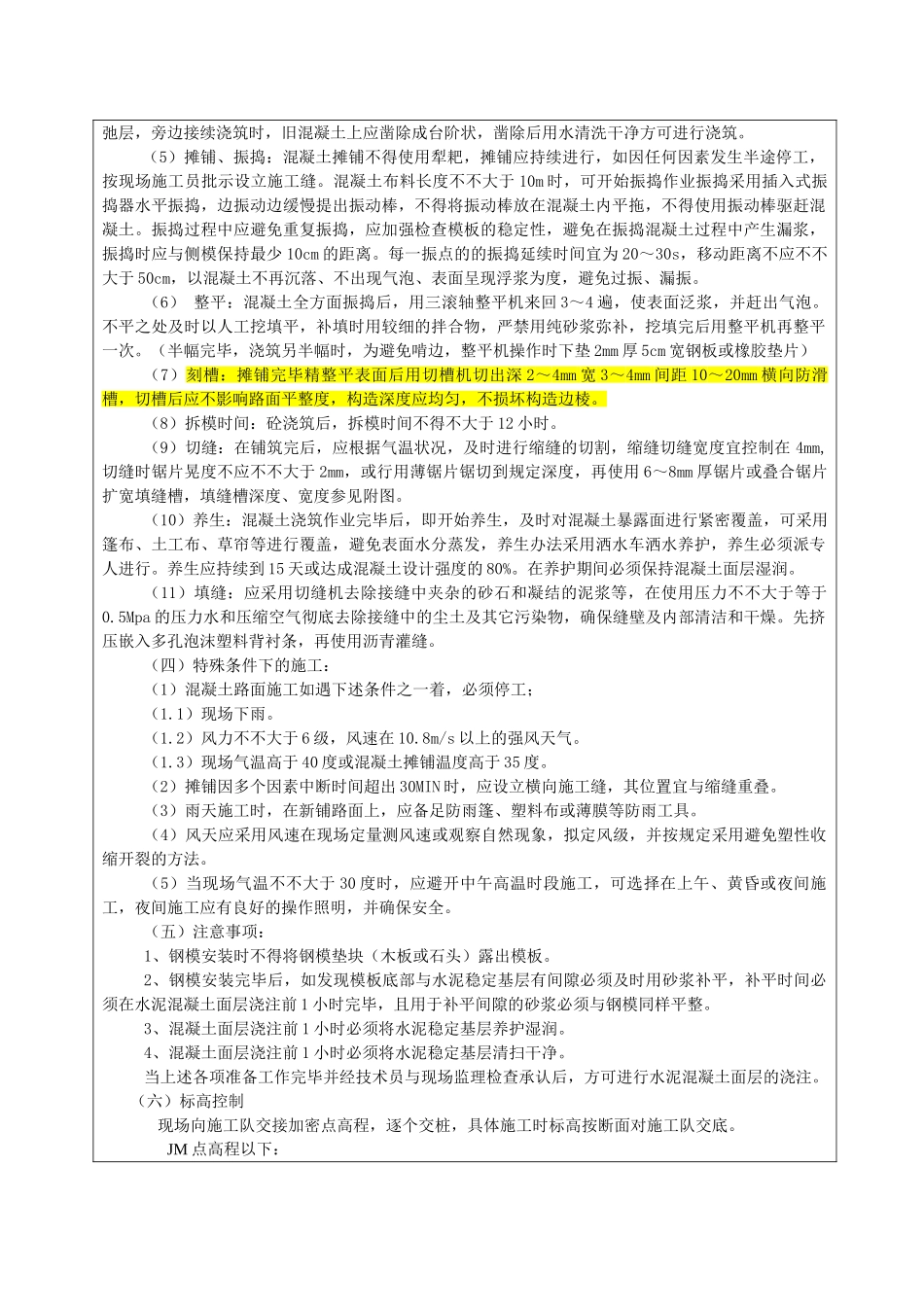 2025年站场混凝土道路施工技术交底标准_第2页