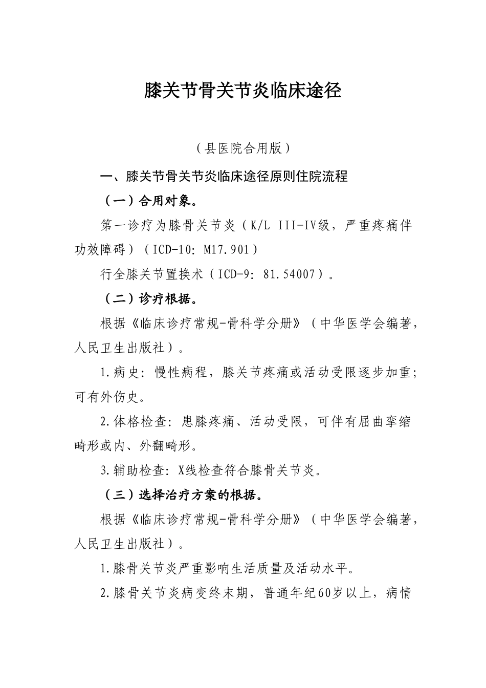 2025年骨科临床路径_第1页