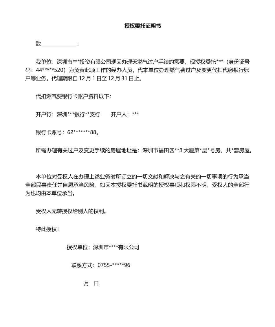 2025年天燃气过户委托证明书_第1页