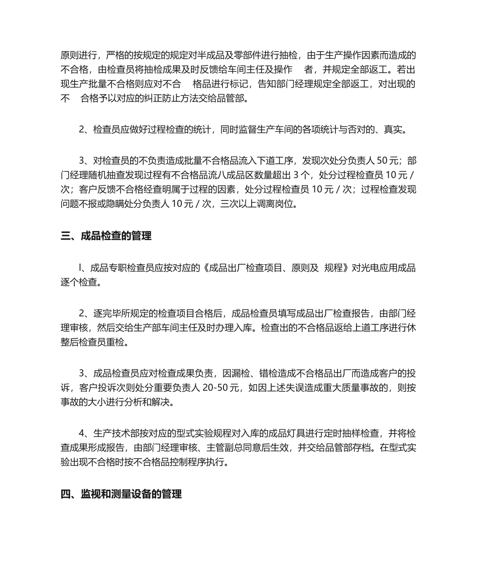 2025年检验管理制度_第2页