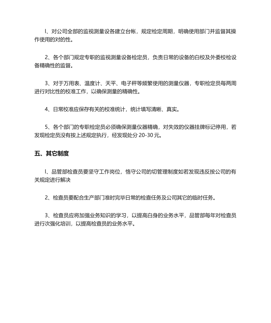 2025年检验管理制度_第3页