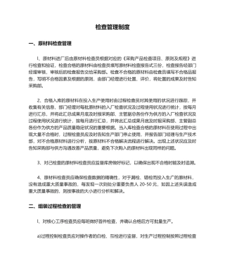 2025年检验管理制度