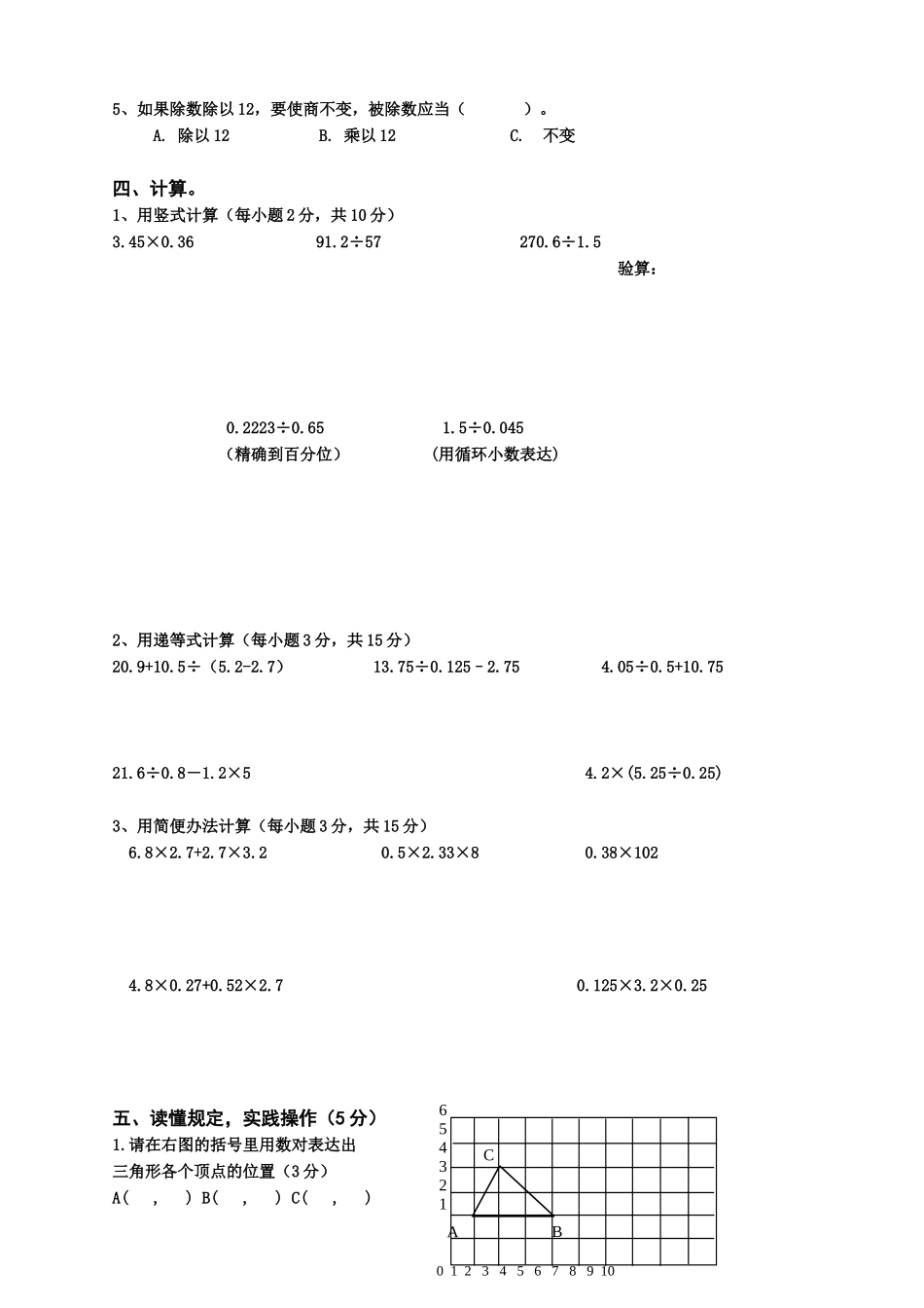 2025年最新人教版五年级上册期中考试考试卷_第2页