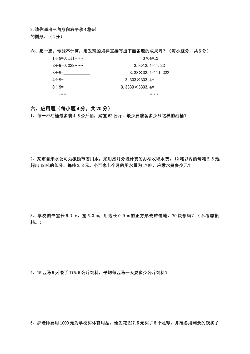 2025年最新人教版五年级上册期中考试考试卷_第3页