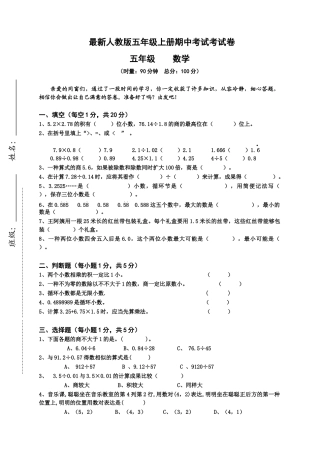 2025年最新人教版五年级上册期中考试考试卷
