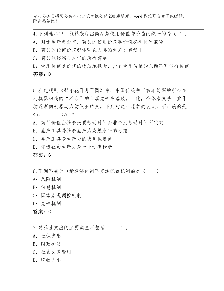 2023-24年云南省永胜县公务员招聘公共基础知识考试必背200题内部题库【实用】_第2页