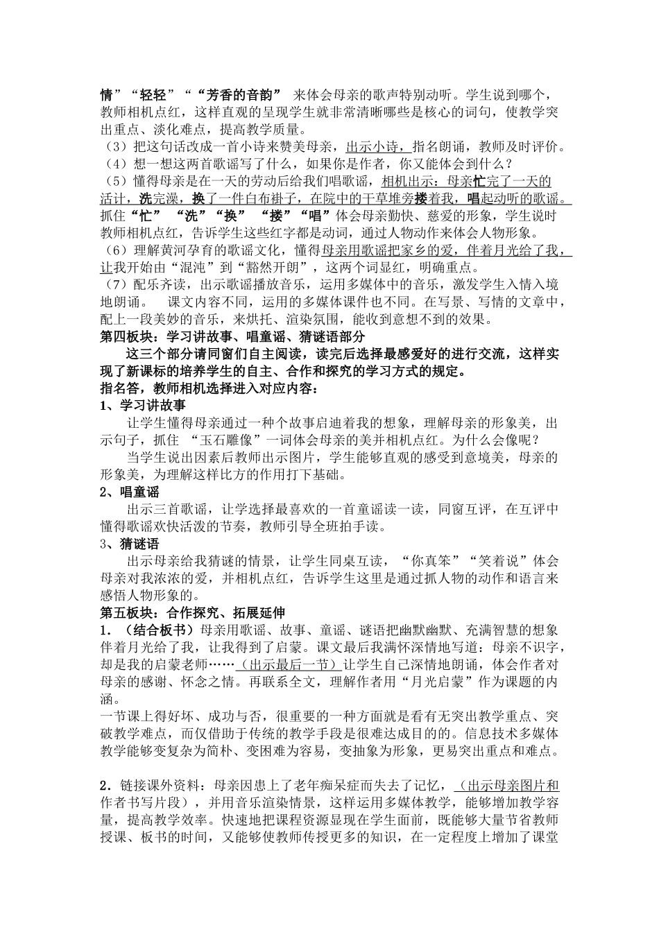 2025年月光启蒙 说课稿_第2页