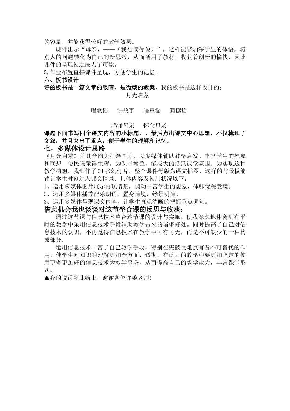 2025年月光启蒙 说课稿_第3页