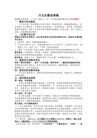 2025年月光启蒙 说课稿