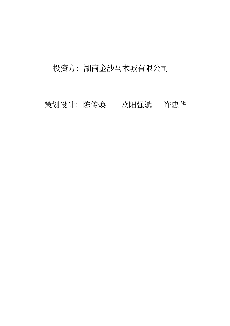休闲体育大世界项目可行性研究报告_第2页