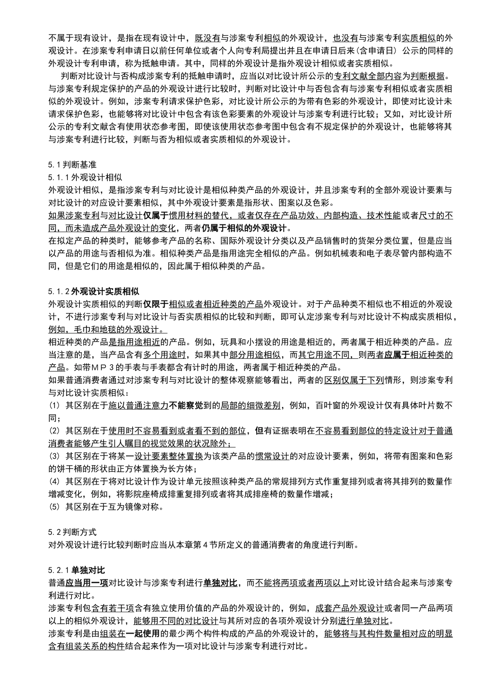 2025年外观专利无效请求的审查_第2页