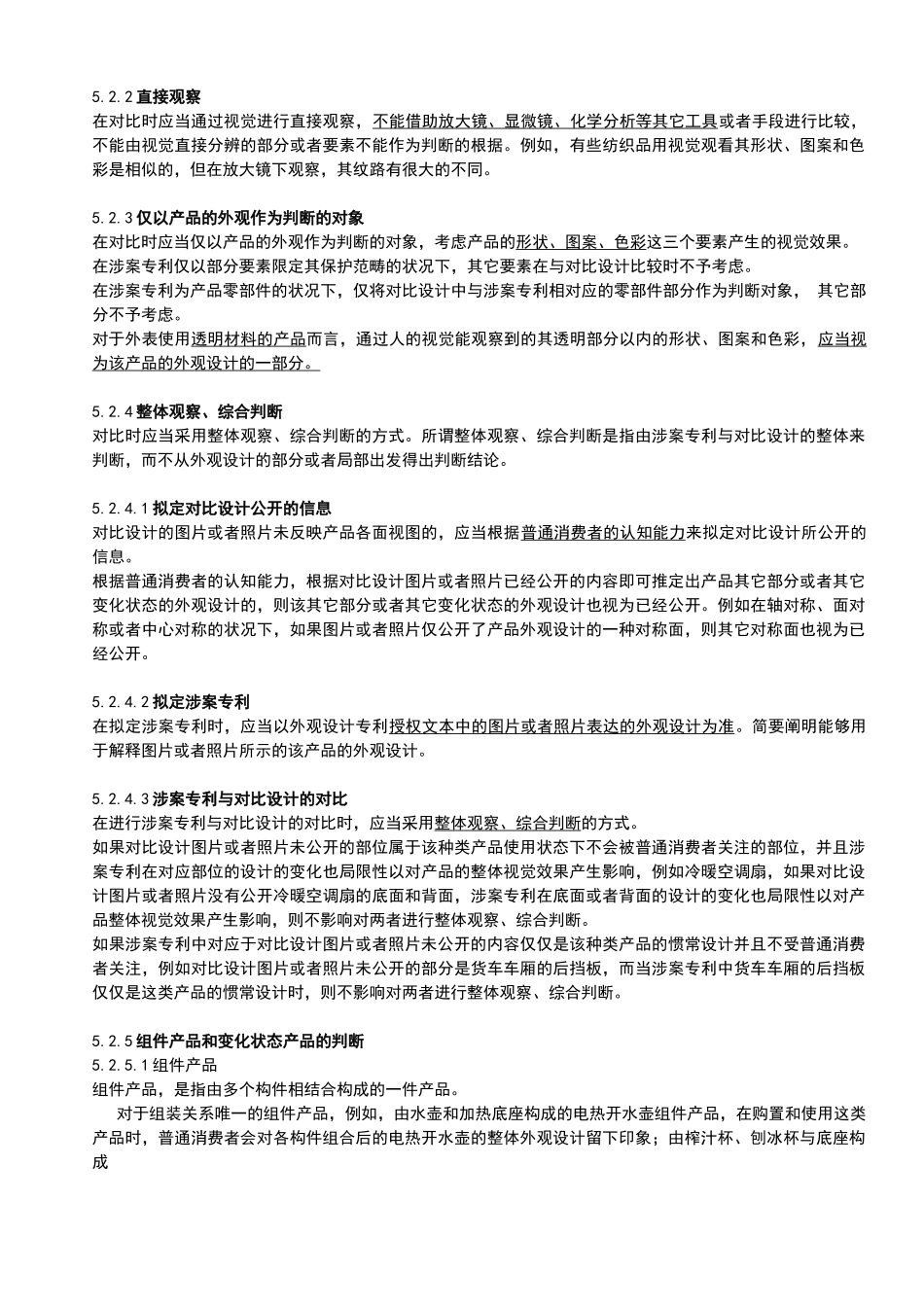 2025年外观专利无效请求的审查_第3页