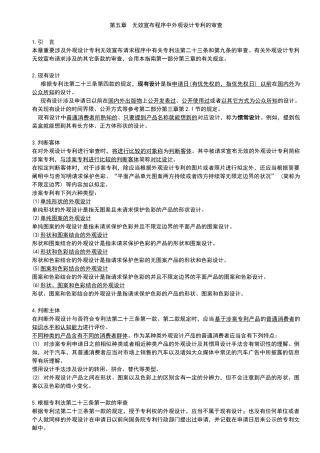 2025年外观专利无效请求的审查