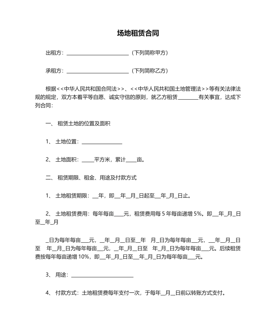 2025年新版场地租赁合同_第1页