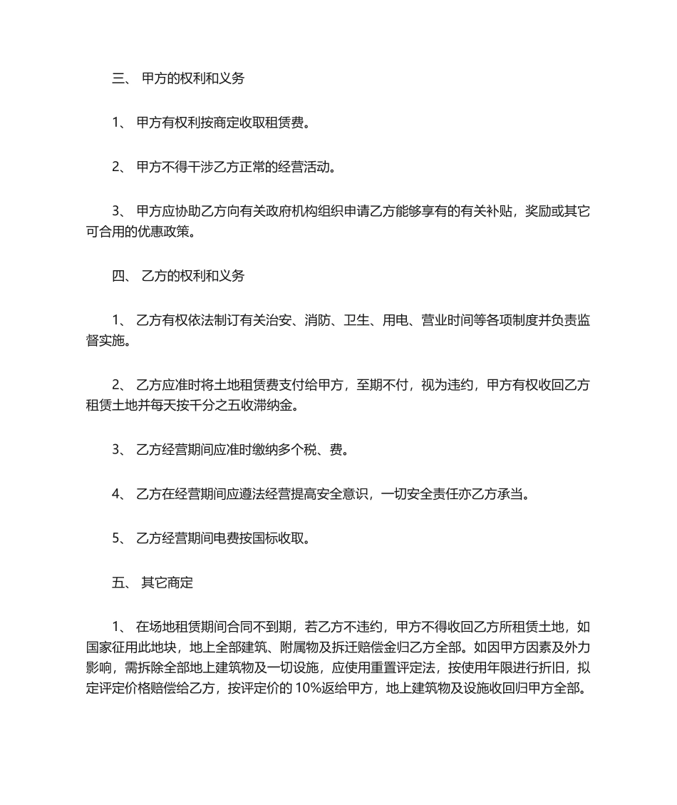 2025年新版场地租赁合同_第2页