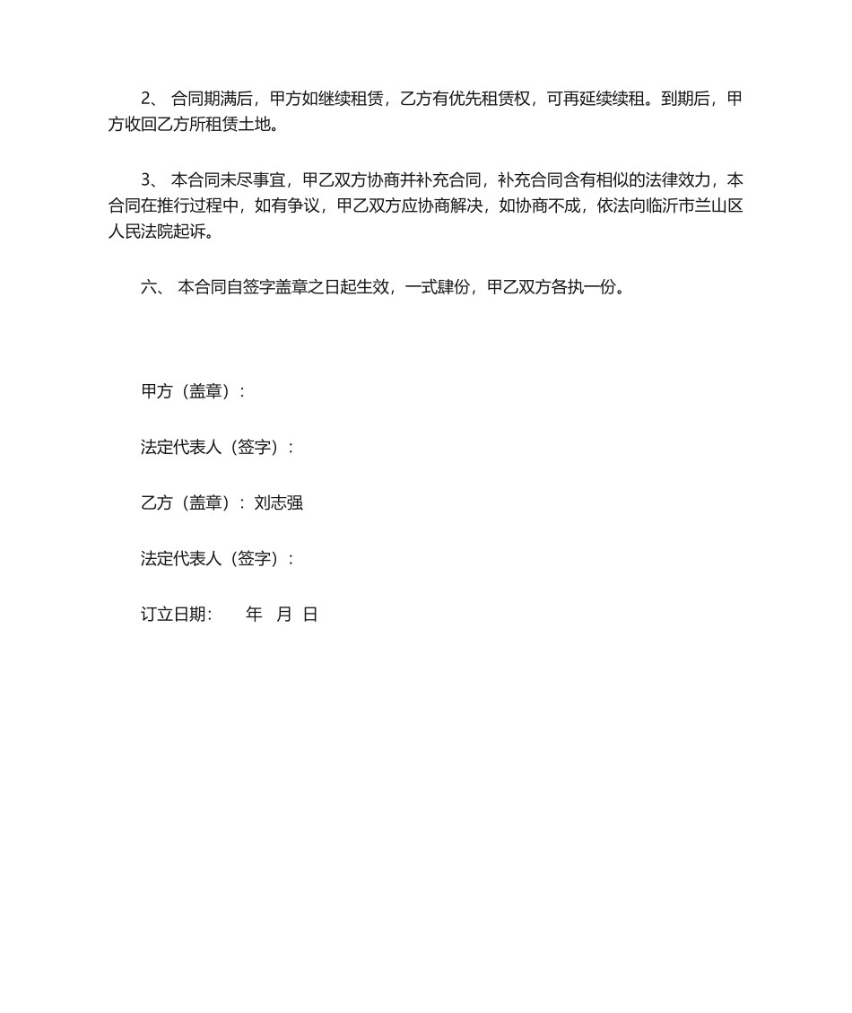 2025年新版场地租赁合同_第3页