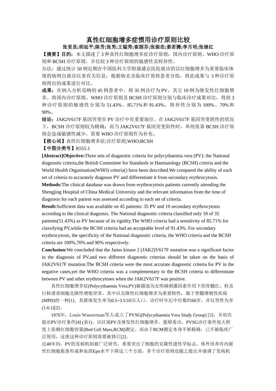 2025年真性红细胞增多症常用诊疗标准比较_第1页