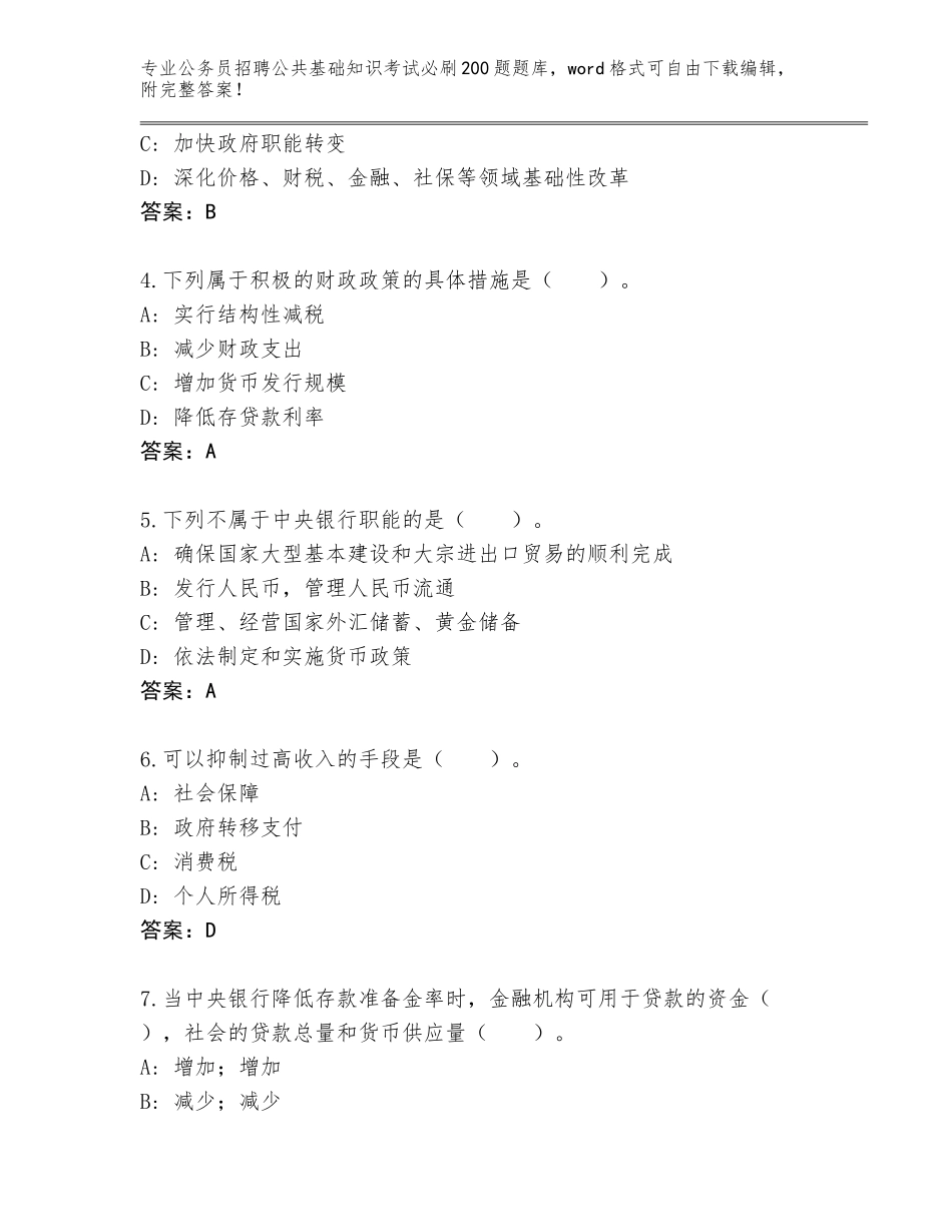2024年安徽省公务员招聘公共基础知识考试必刷200题内部题库附答案（培优）_第2页