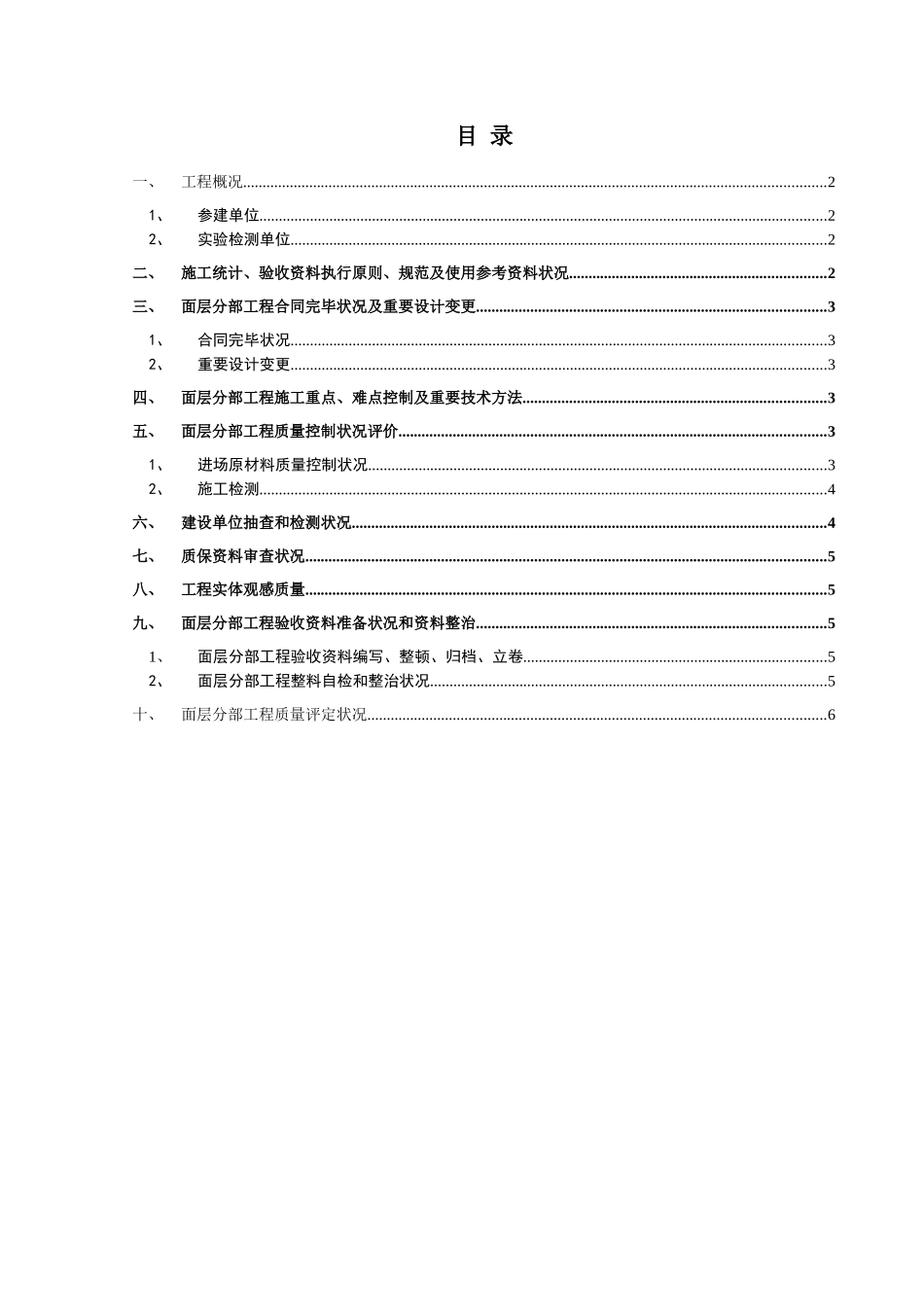 2025年面层分部自评报告_第3页