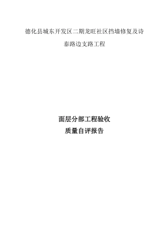 2025年面层分部自评报告