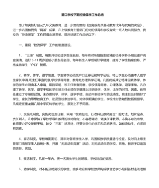 2025年控流保学工作总结