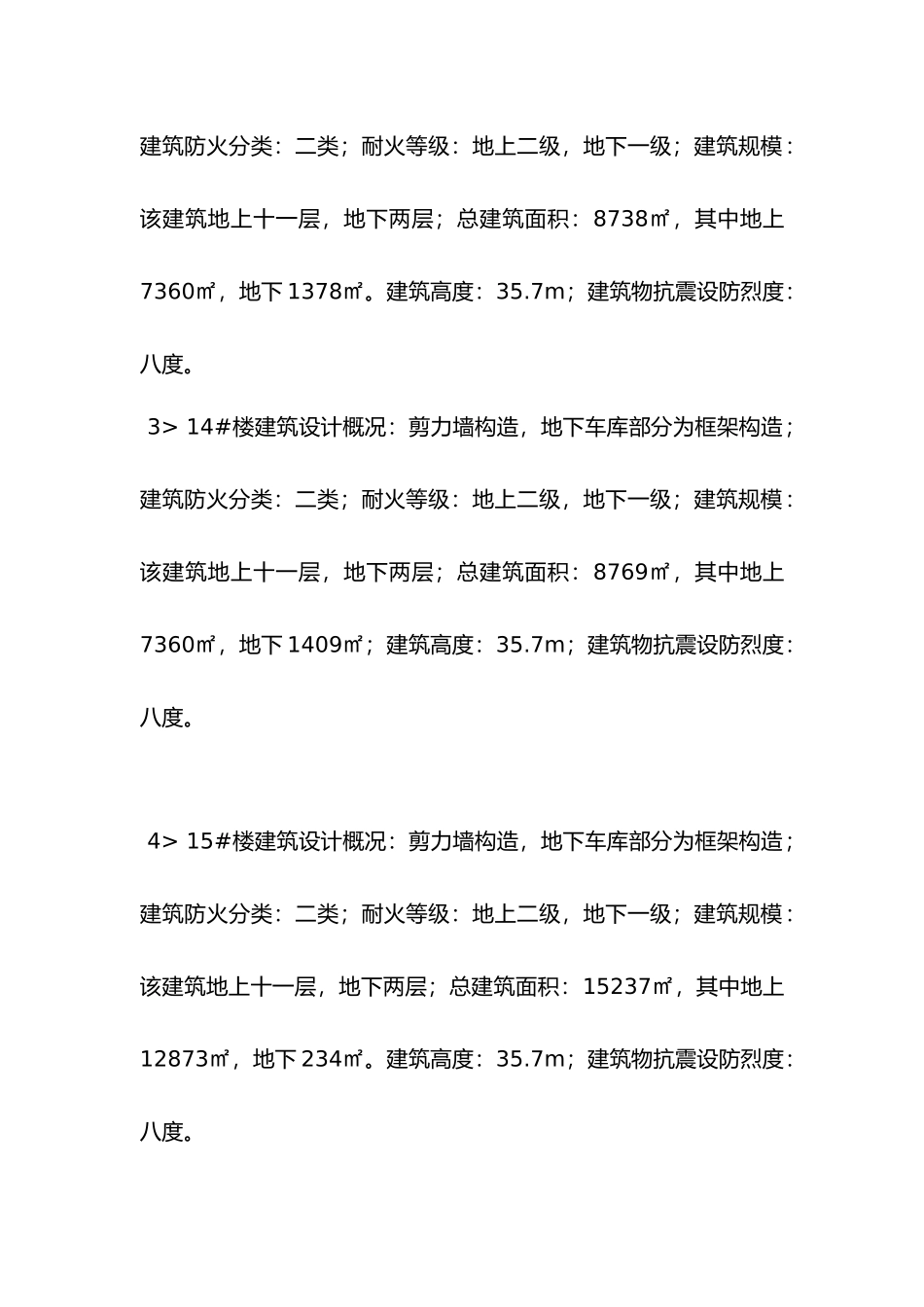 2025年消防验收自评报告_第3页