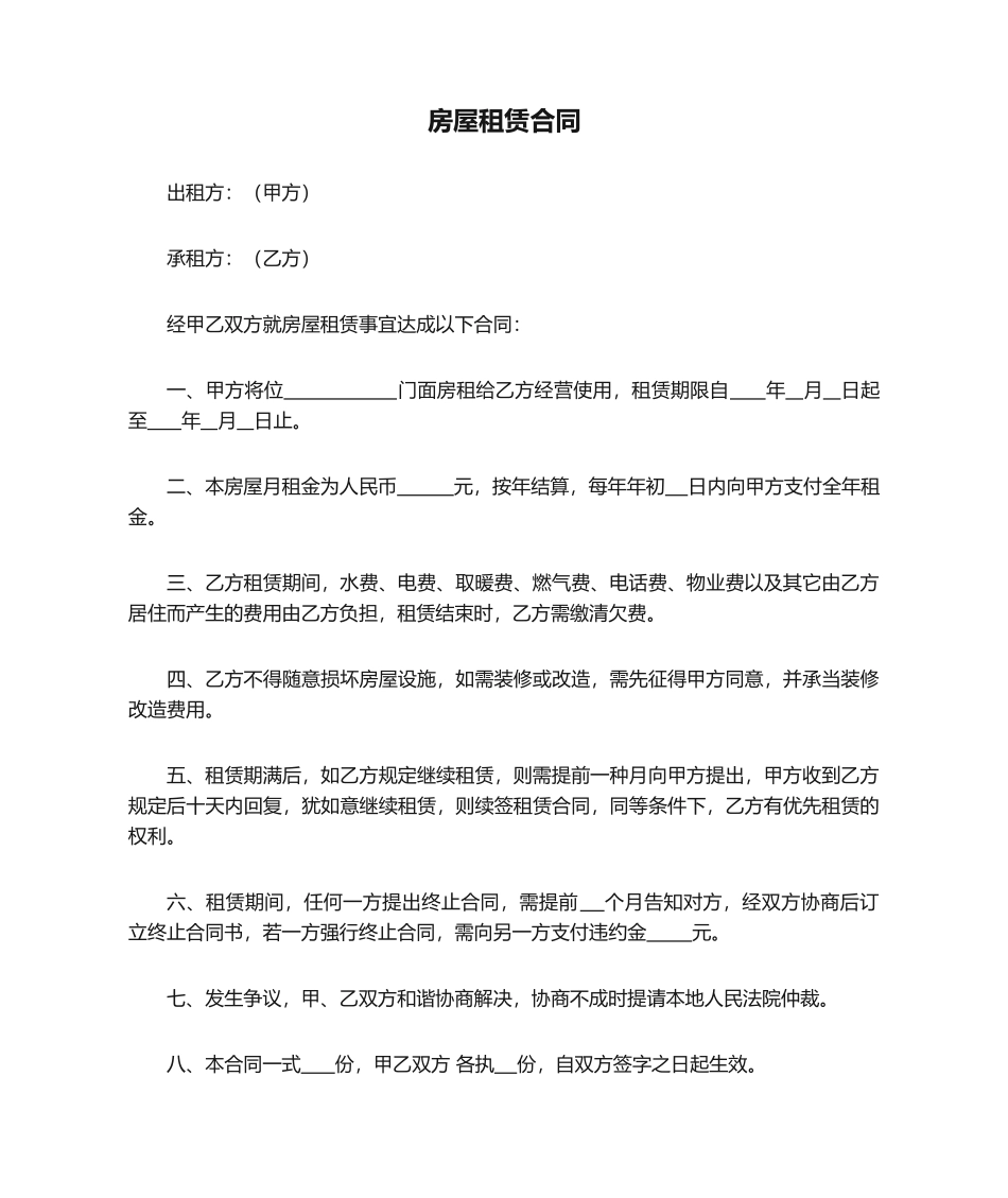 2025年简易房屋租赁合同_第1页