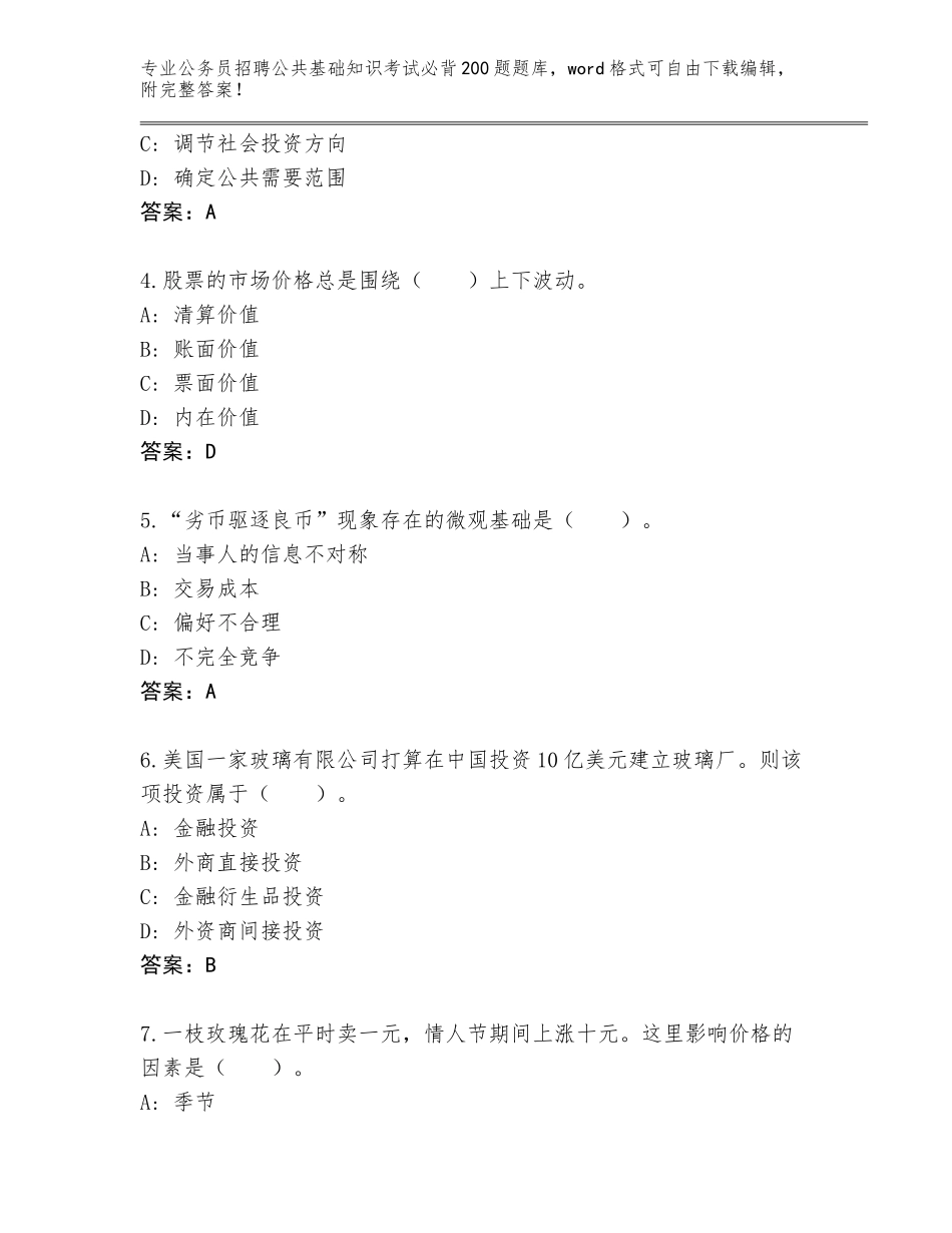 2023-24年广西壮族自治区田林县公务员招聘公共基础知识考试必背200题王牌题库附答案【B卷】_第2页