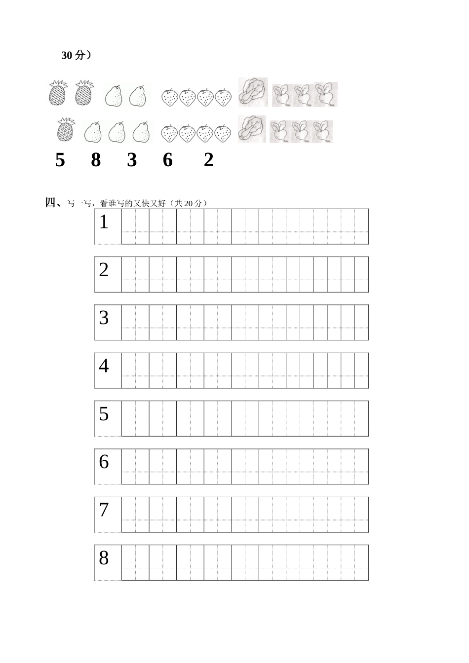 2025年数学幼儿园中班上学期期末考试卷_第2页