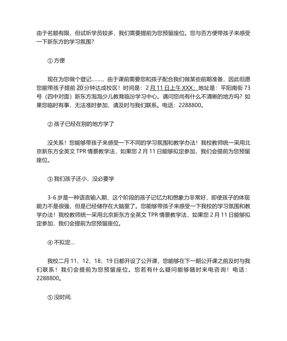 2025年公开课预约话术_第2页