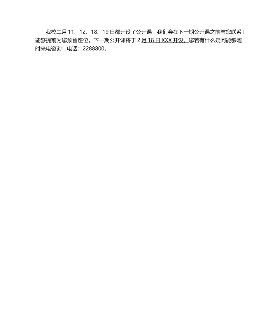 2025年公开课预约话术_第3页