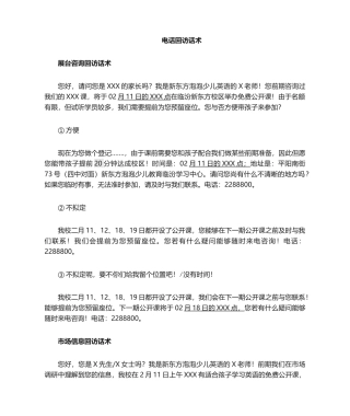 2025年公开课预约话术