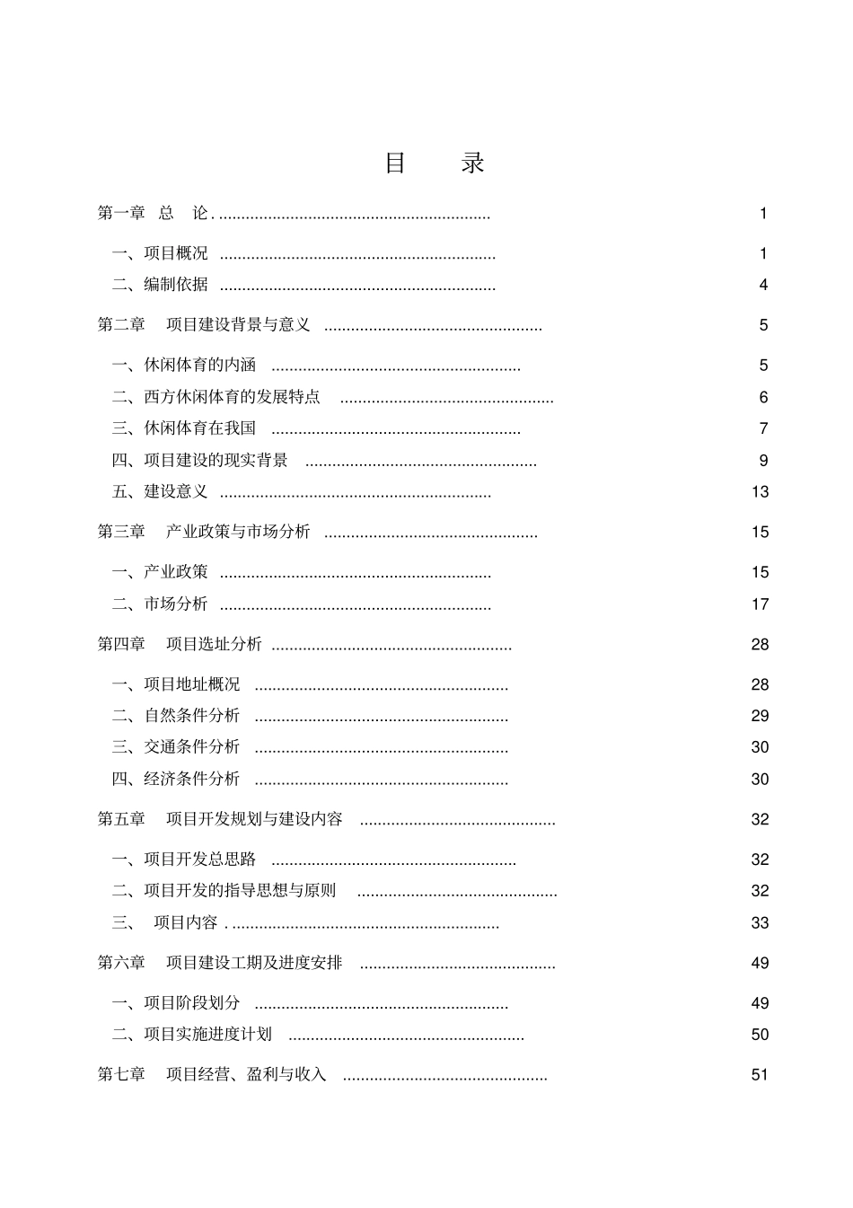 休闲体育大世界项目可行性研究报告书_第3页