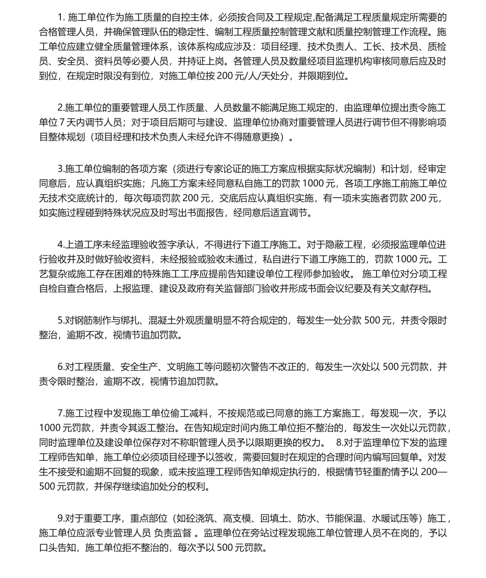 2025年建设单位对施工单位的管理办法_第2页