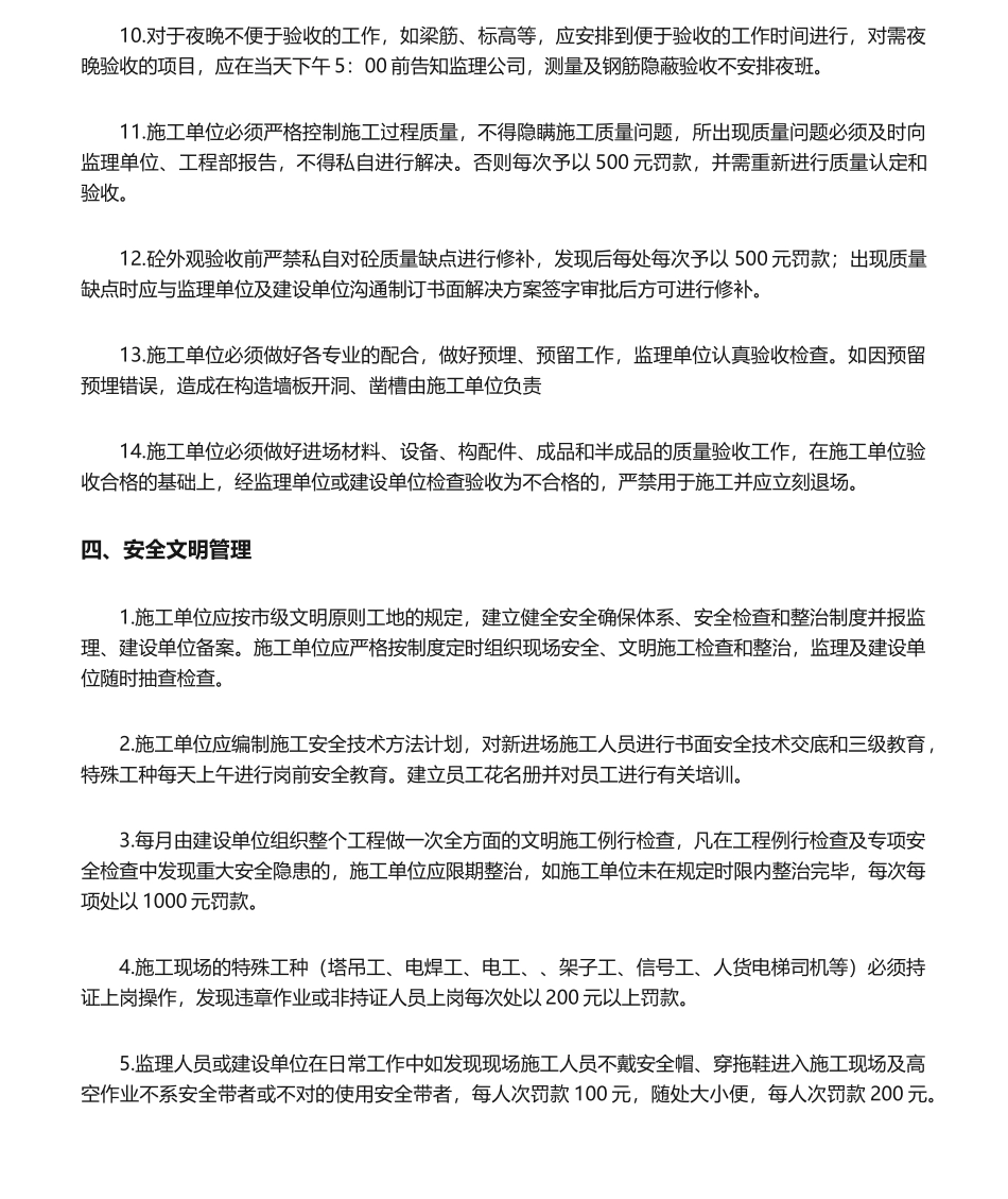 2025年建设单位对施工单位的管理办法_第3页