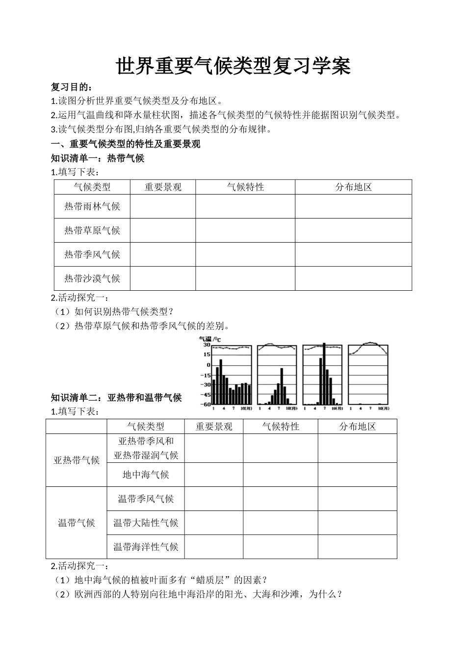 2025年世界的气候类型学案_第1页