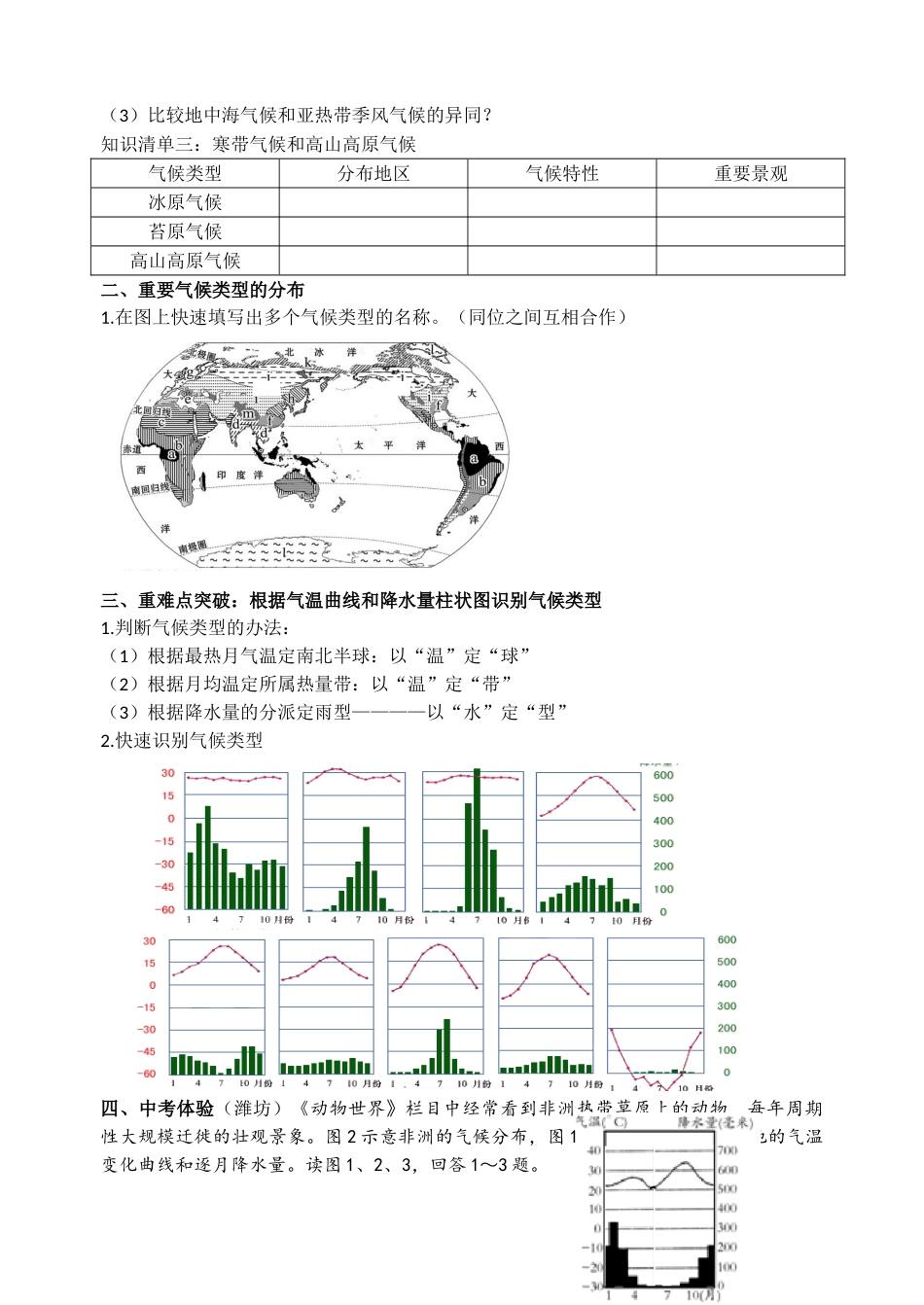 2025年世界的气候类型学案_第2页