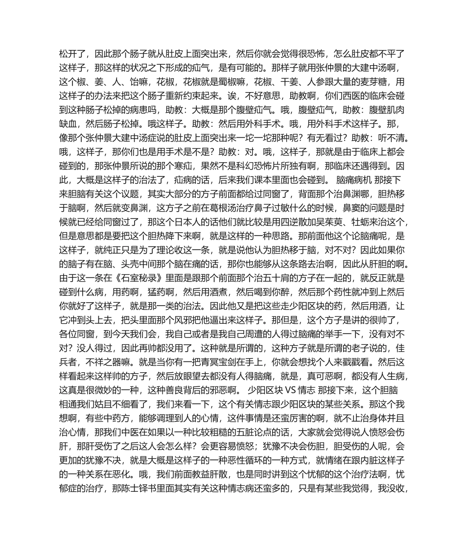 2025年叔叔伤寒杂病论慢慢教疝症情志助勇丹散花丹_第2页