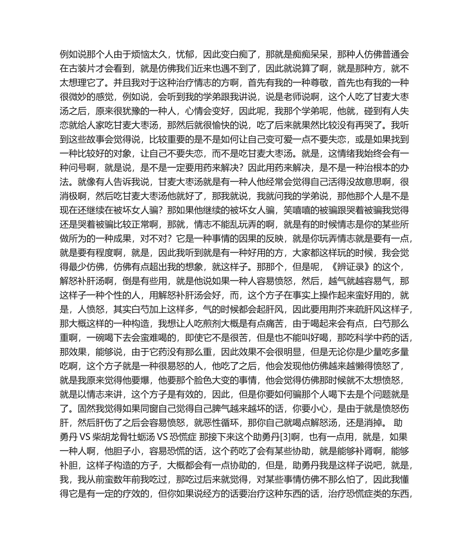 2025年叔叔伤寒杂病论慢慢教疝症情志助勇丹散花丹_第3页